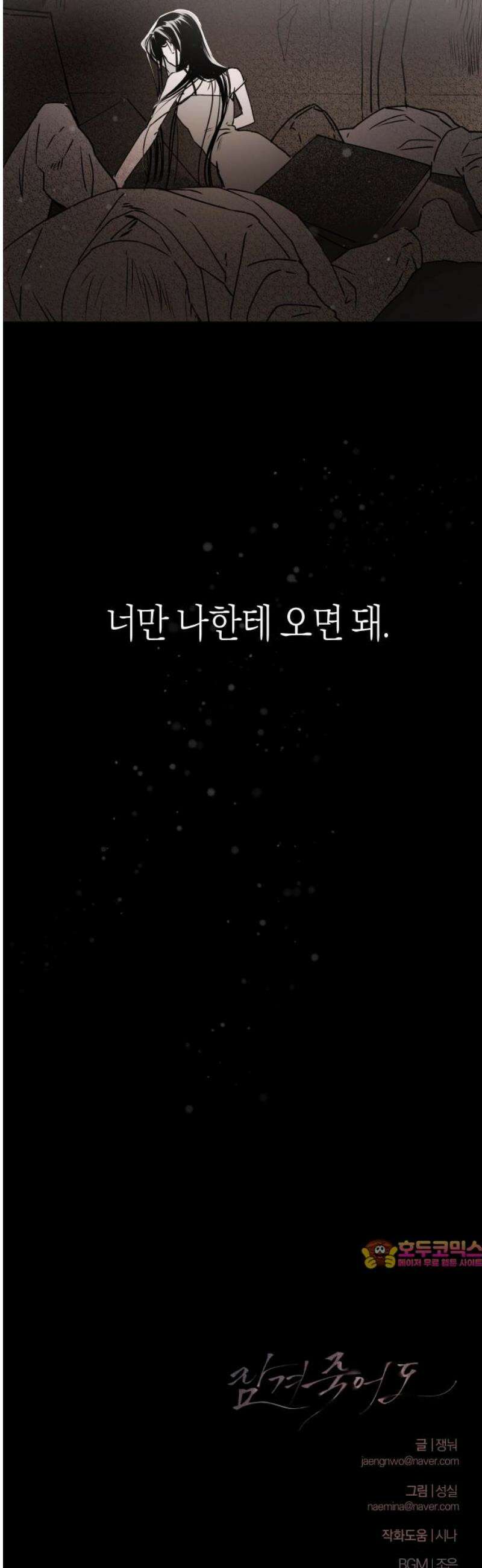 잠겨죽어도 70화 이물질 44
