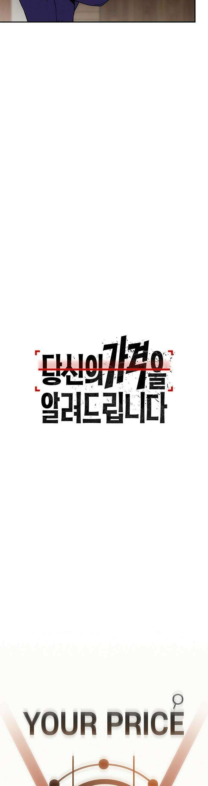 당신의 가격을 알려드립니다 - 10화 4