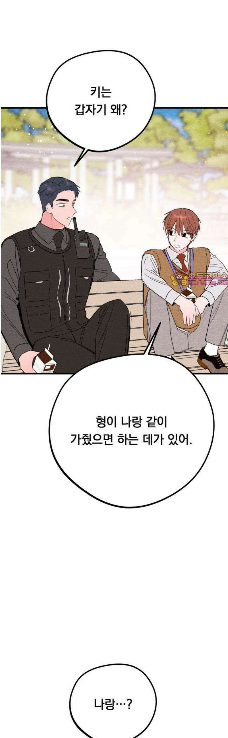 4년 6개월을 잃은 여자 43화 이상한 데이트와 키스(1) 1