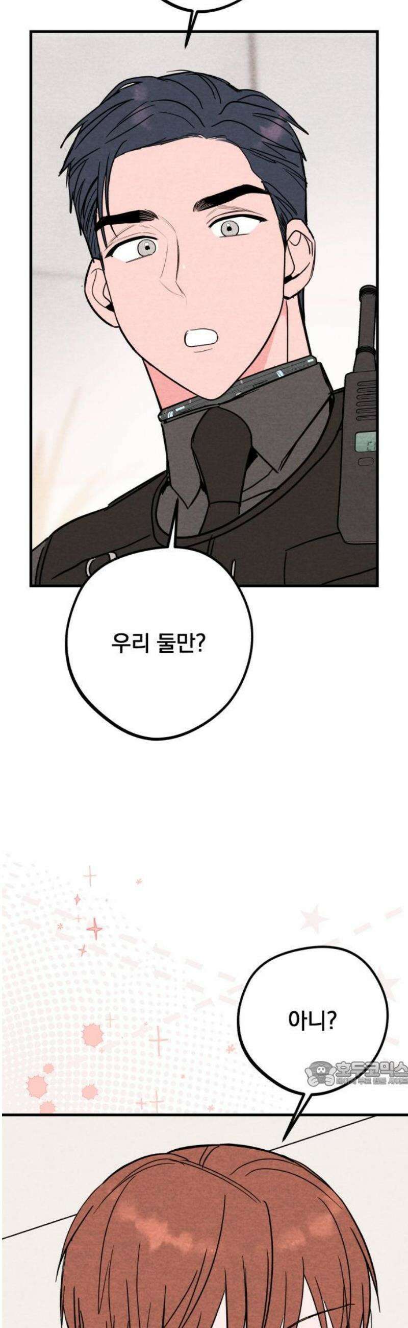 4년 6개월을 잃은 여자 43화 이상한 데이트와 키스(1) 2