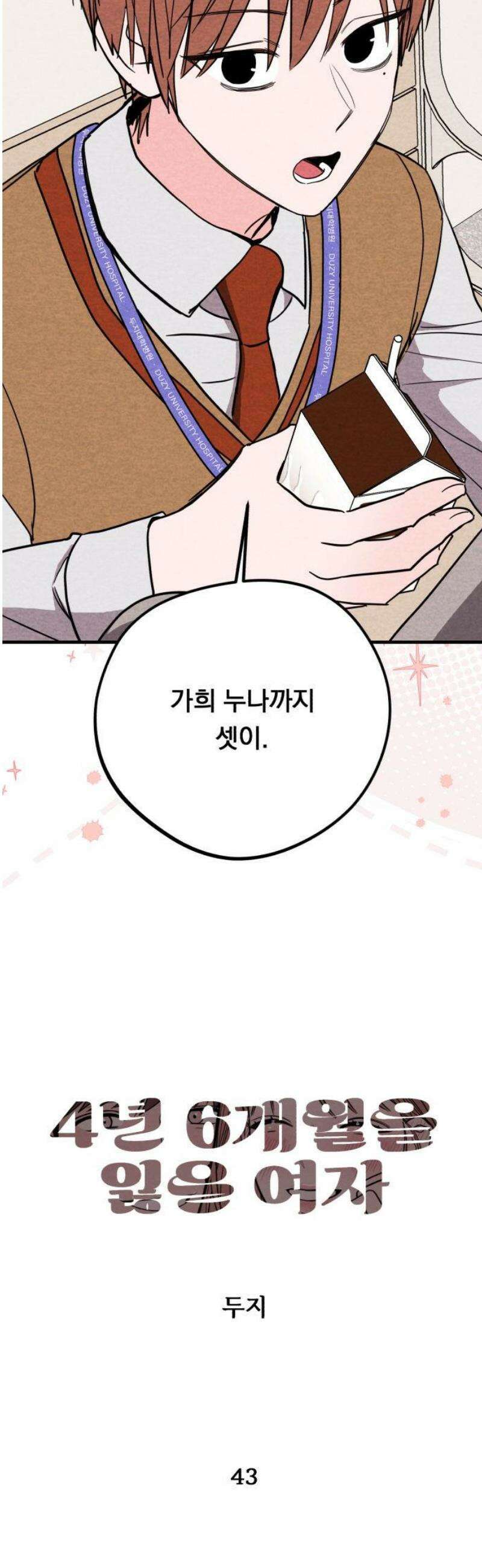 4년 6개월을 잃은 여자 43화 이상한 데이트와 키스(1) 3