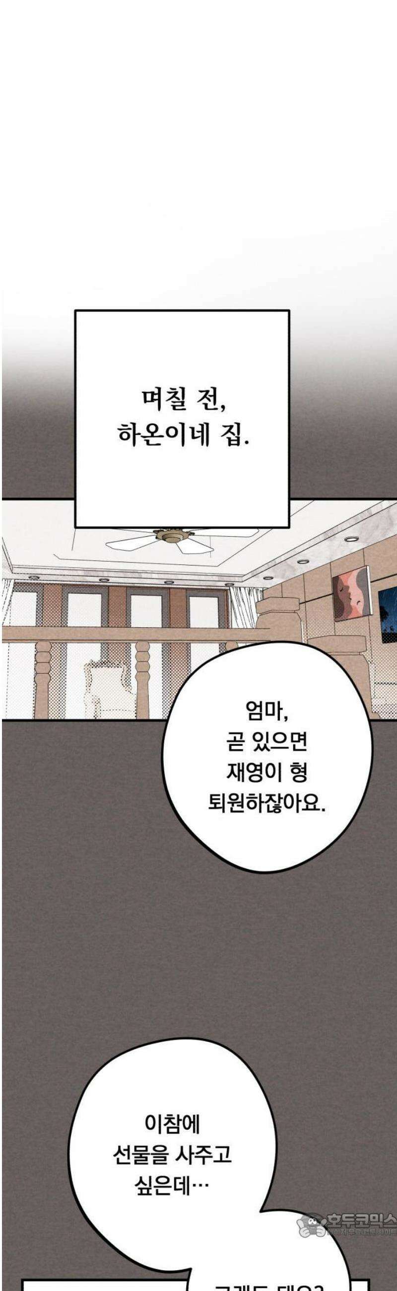 4년 6개월을 잃은 여자 43화 이상한 데이트와 키스(1) 4