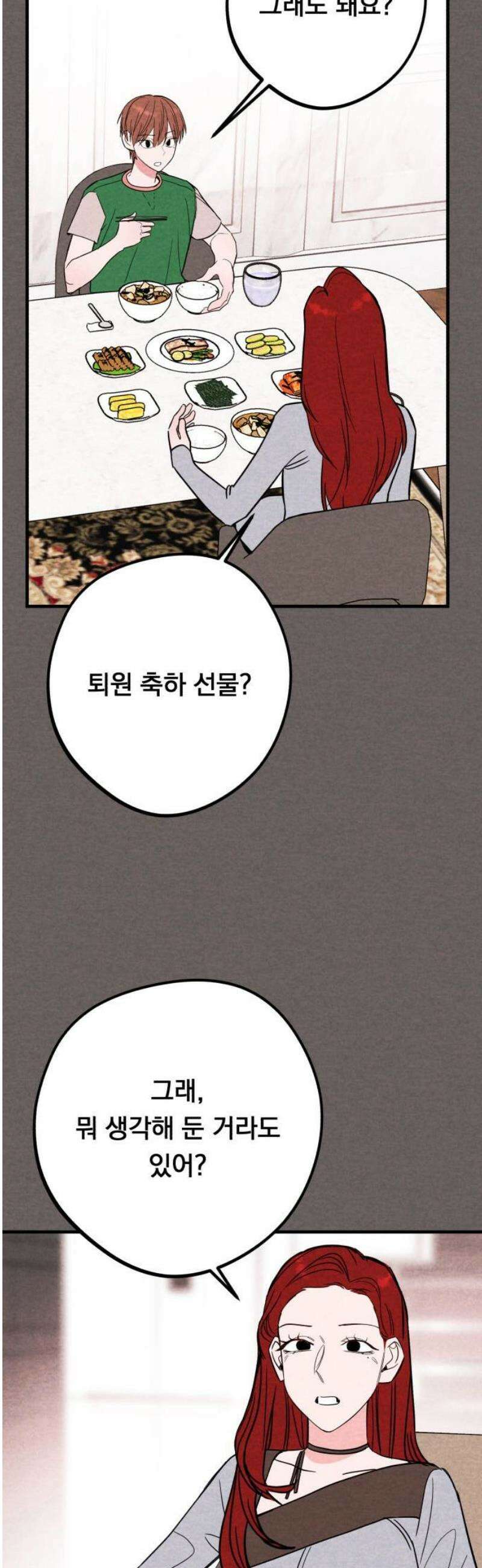 4년 6개월을 잃은 여자 43화 이상한 데이트와 키스(1) 5