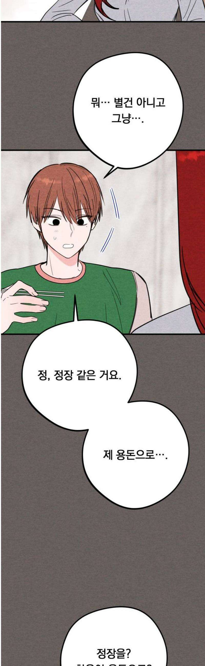 4년 6개월을 잃은 여자 43화 이상한 데이트와 키스(1) 6
