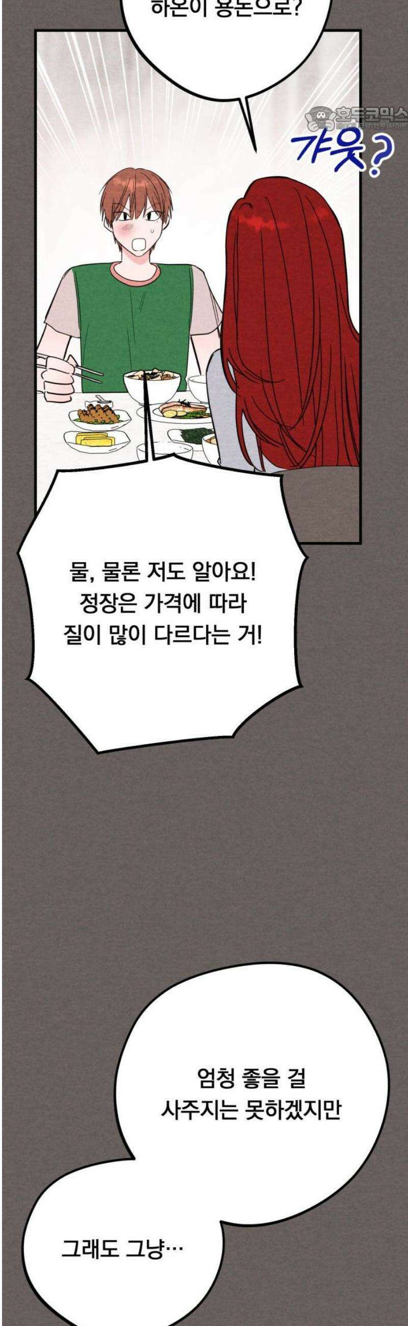 4년 6개월을 잃은 여자 43화 이상한 데이트와 키스(1) 7