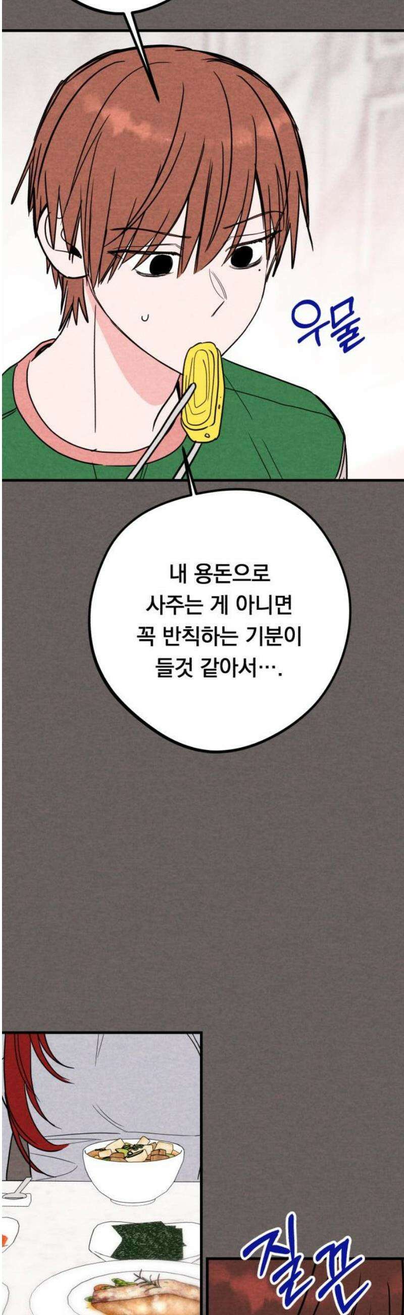 4년 6개월을 잃은 여자 43화 이상한 데이트와 키스(1) 8