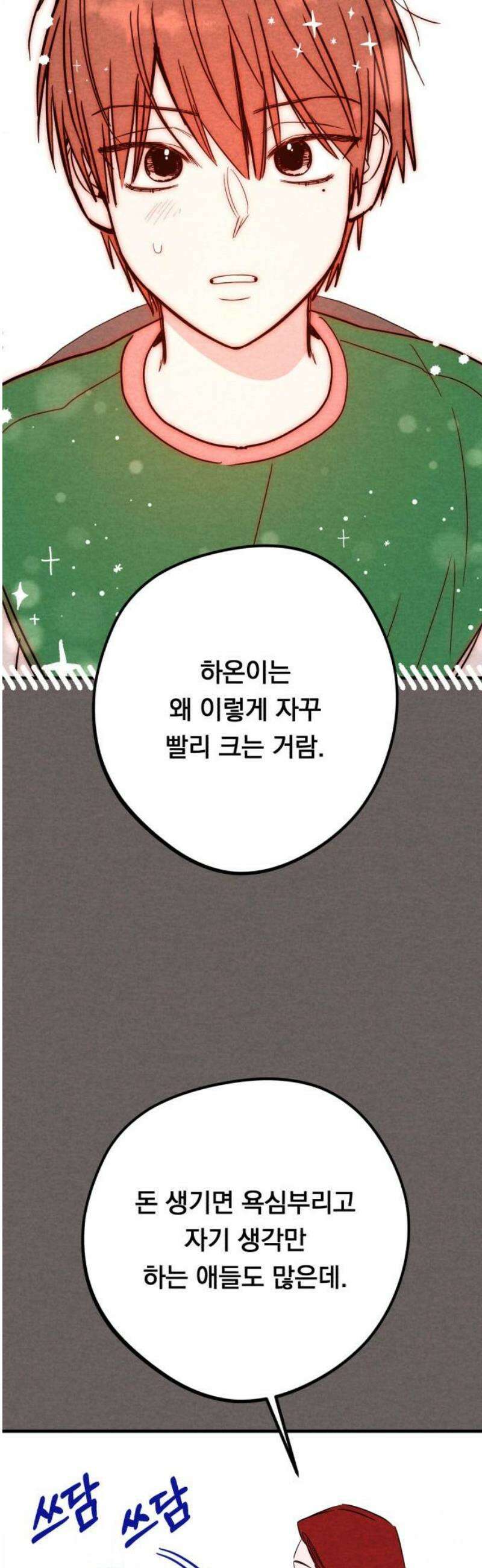 4년 6개월을 잃은 여자 43화 이상한 데이트와 키스(1) 10