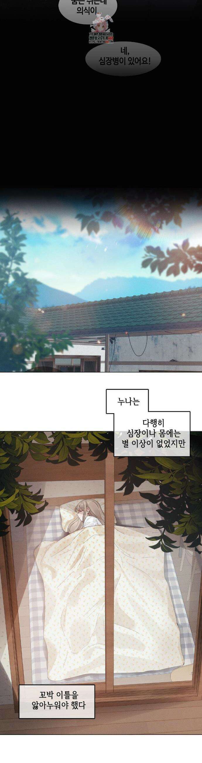 해바라기가 속삭이는 계절에 9화 2