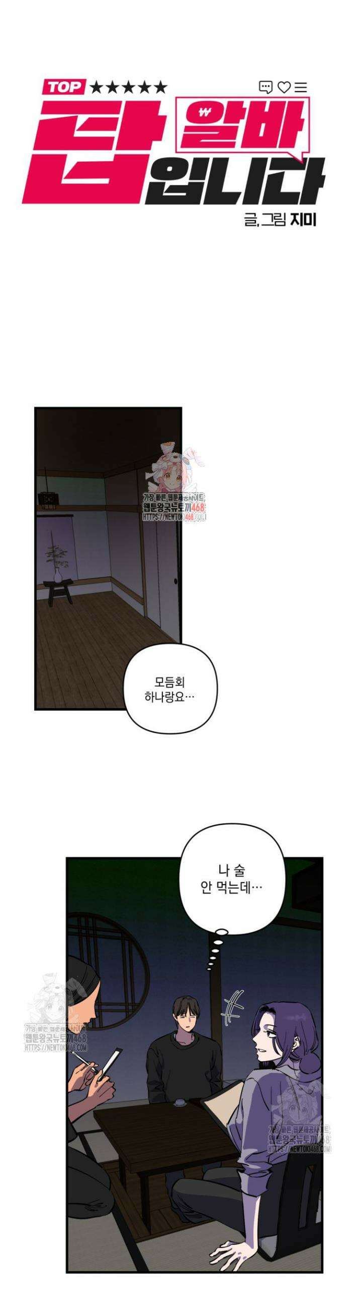 탑알바입니다 14화 1