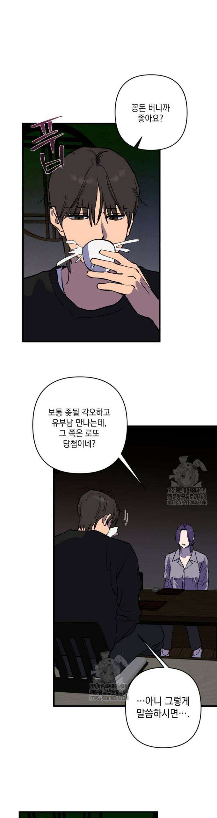 탑알바입니다 14화 2
