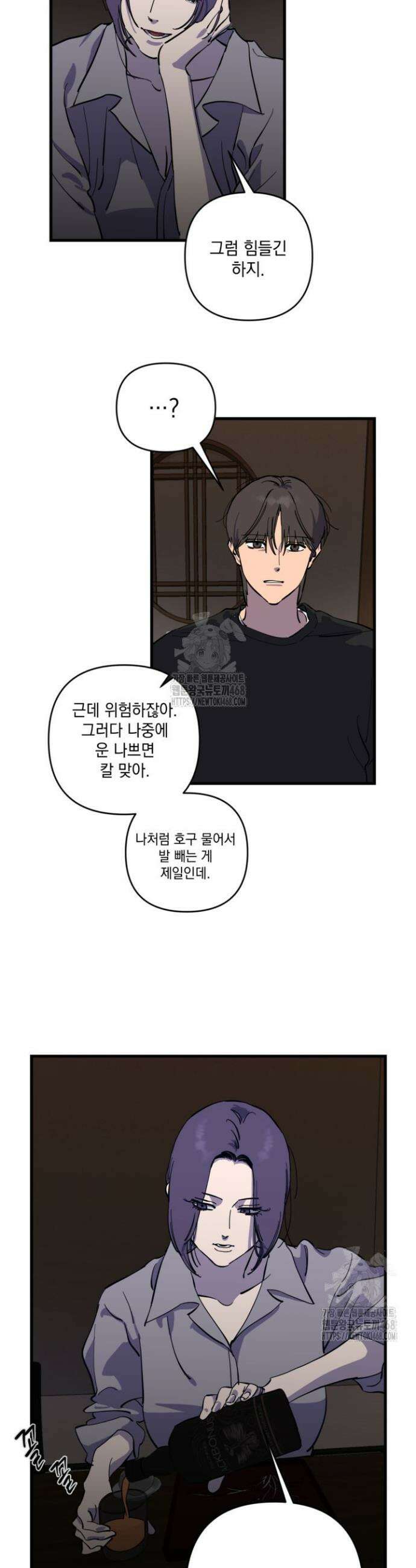 탑알바입니다 14화 5