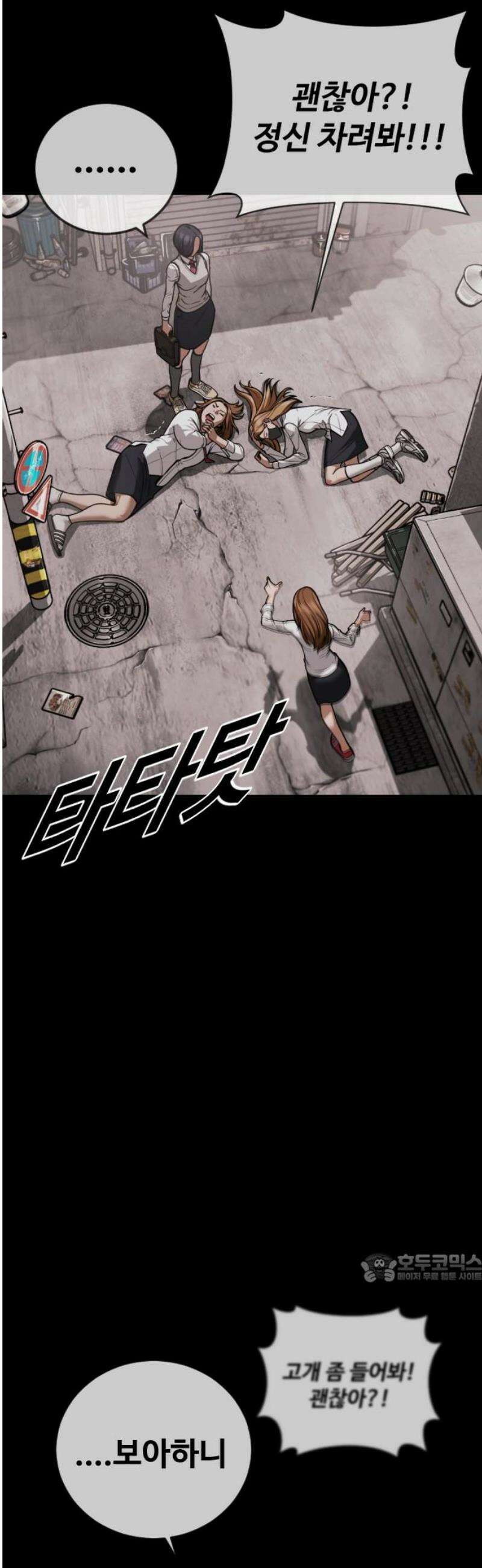 강제소집 23화 3라운드 마무리 2
