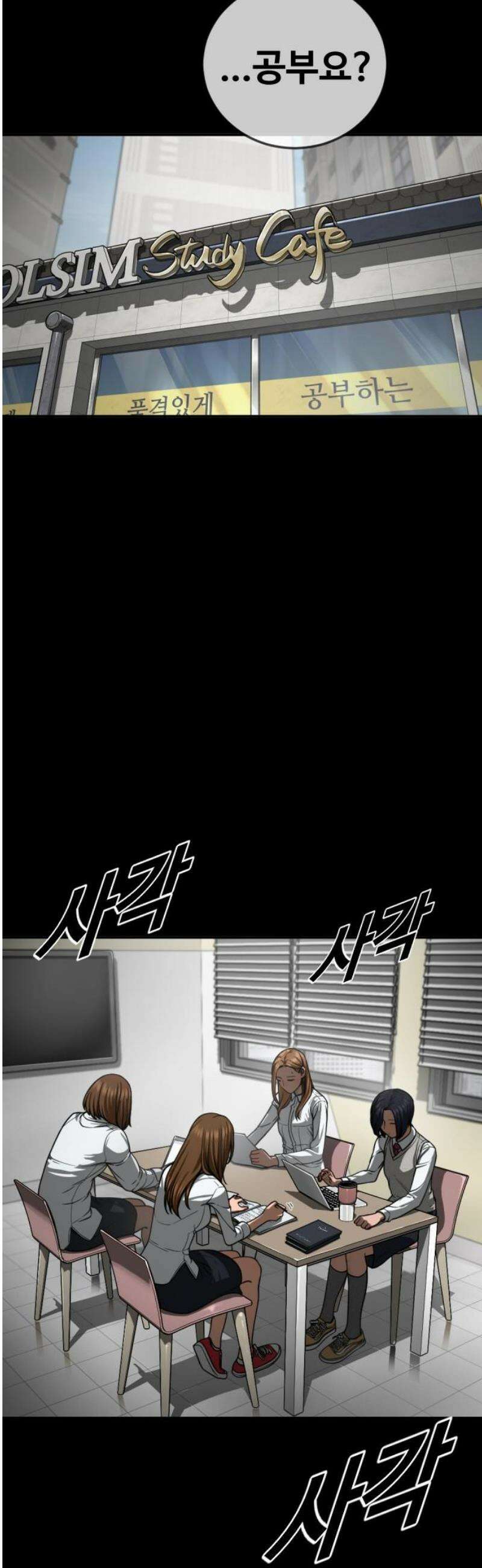 강제소집 23화 3라운드 마무리 16