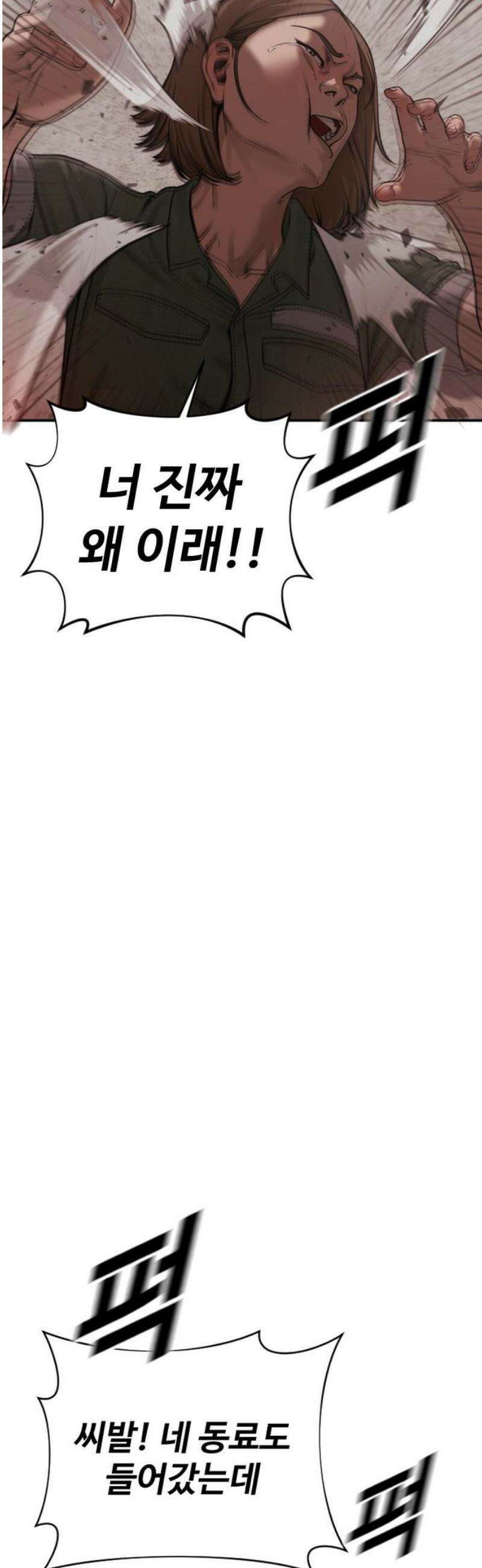 강제소집 23화 3라운드 마무리 29