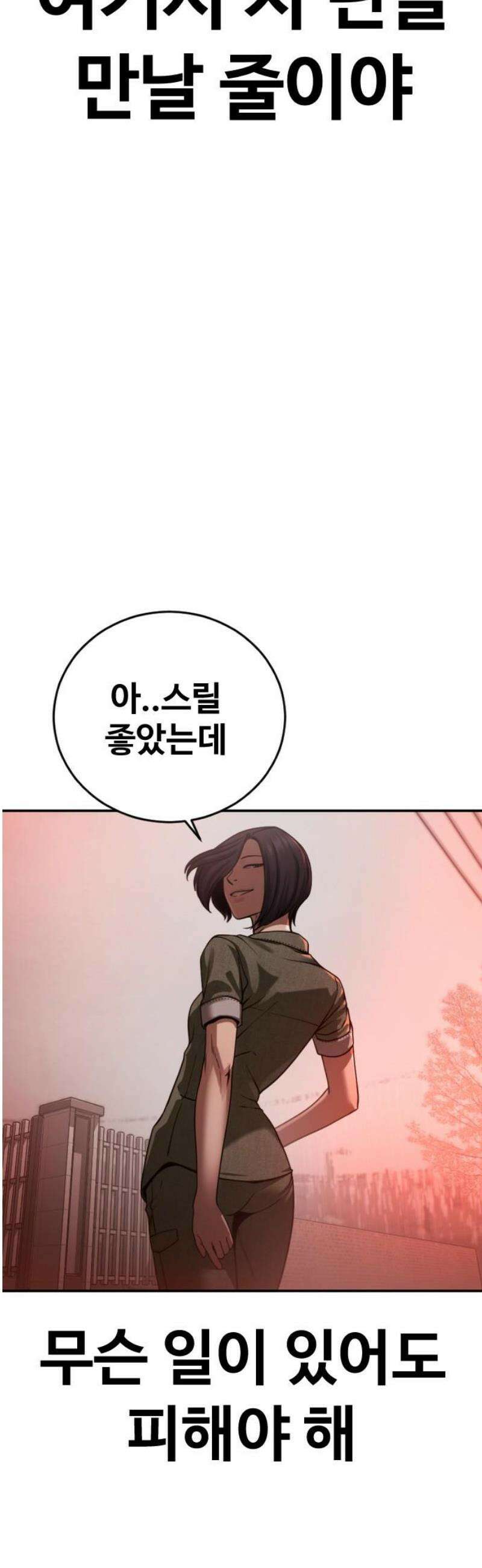 강제소집 23화 3라운드 마무리 36