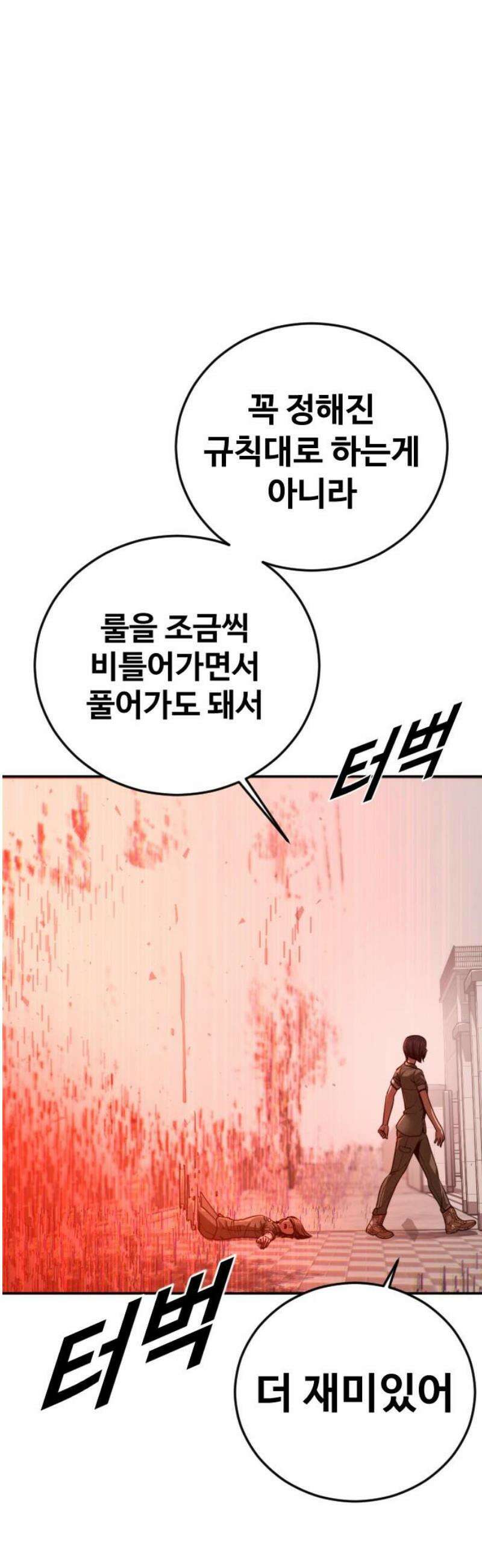 강제소집 23화 3라운드 마무리 40