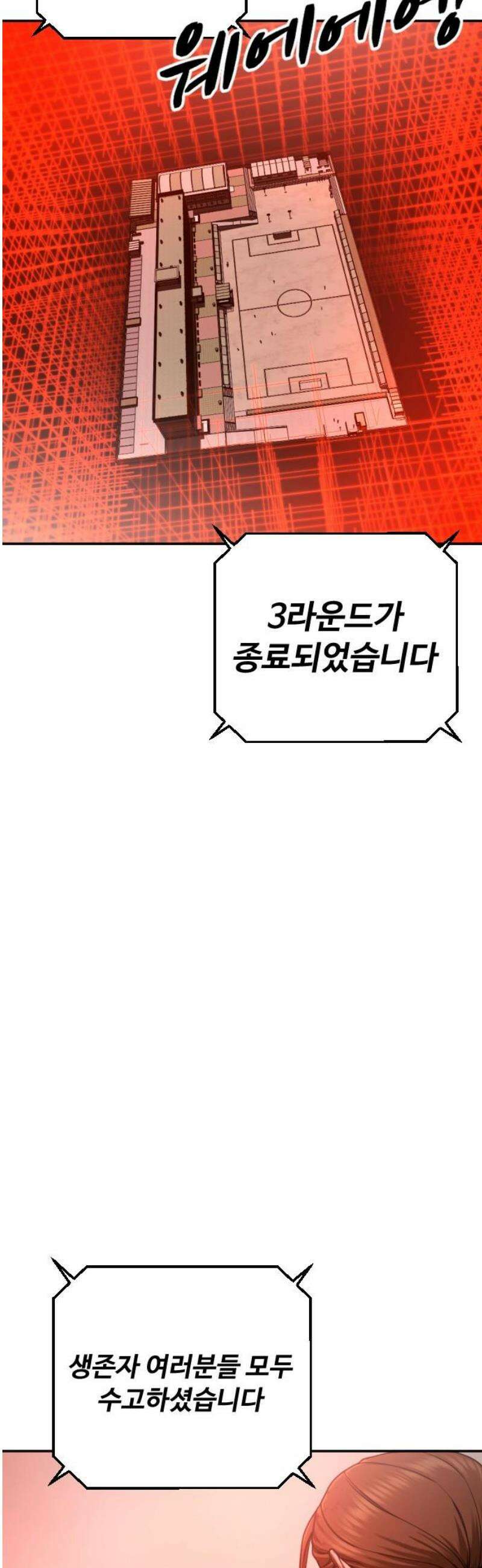 강제소집 23화 3라운드 마무리 42