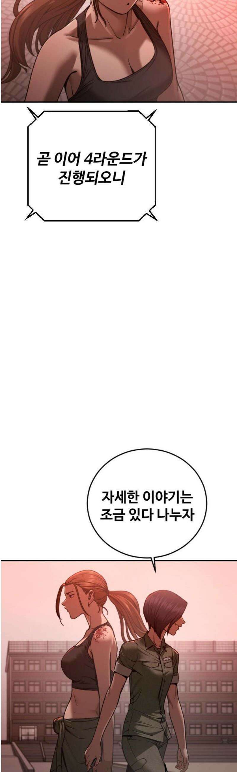 강제소집 23화 3라운드 마무리 44