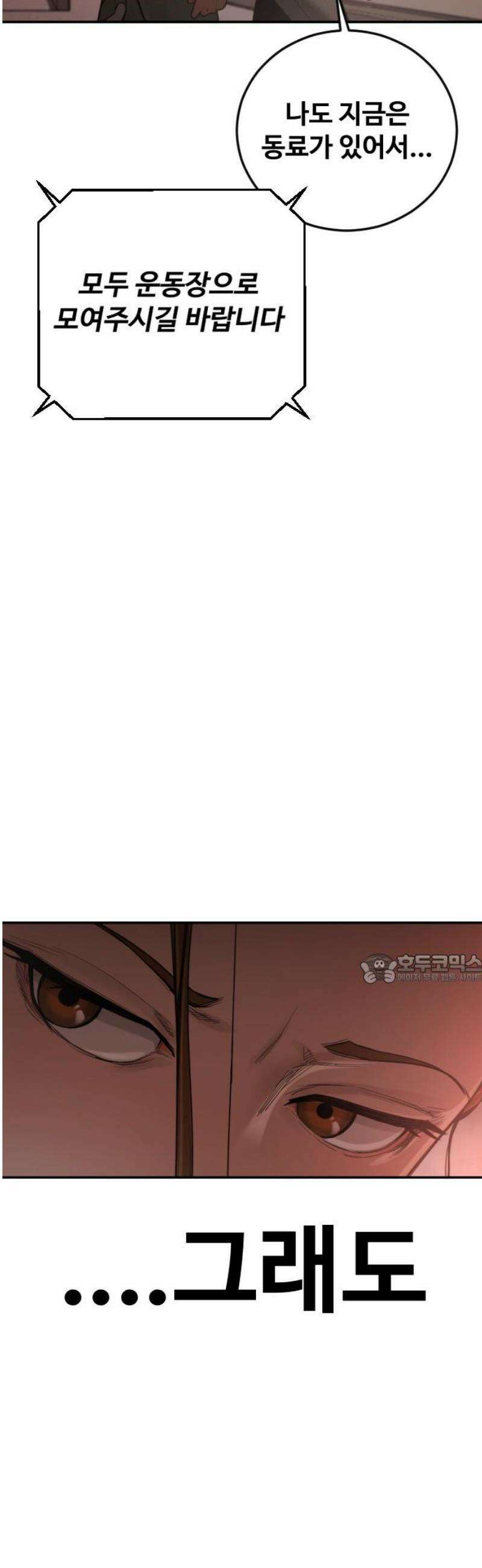 강제소집 23화 3라운드 마무리 45
