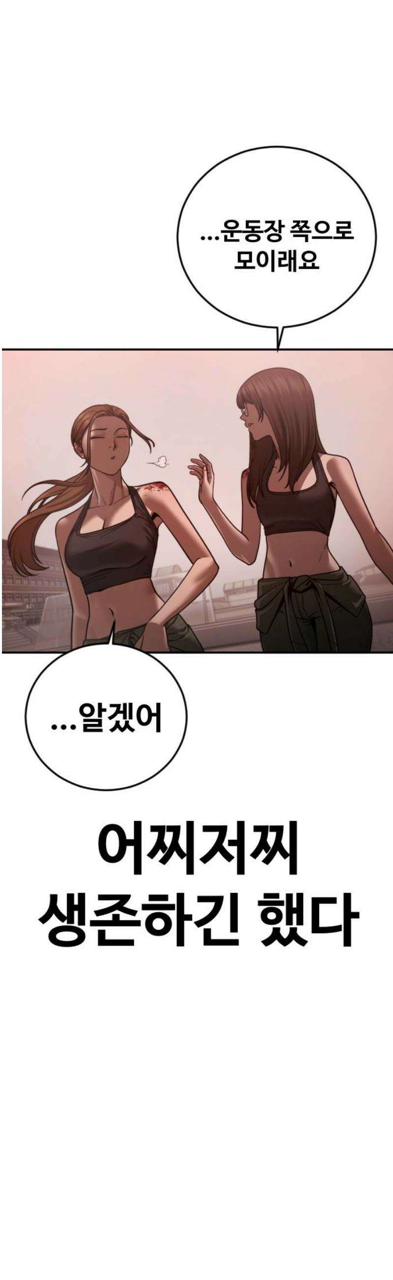 강제소집 23화 3라운드 마무리 46