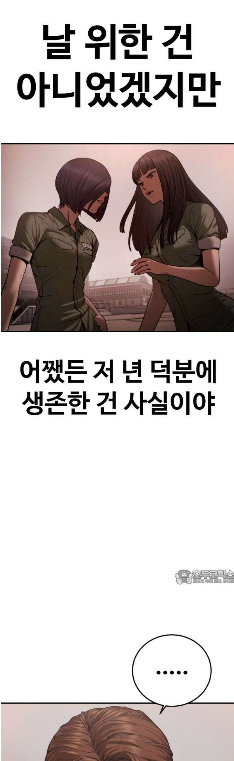 강제소집 23화 3라운드 마무리 47