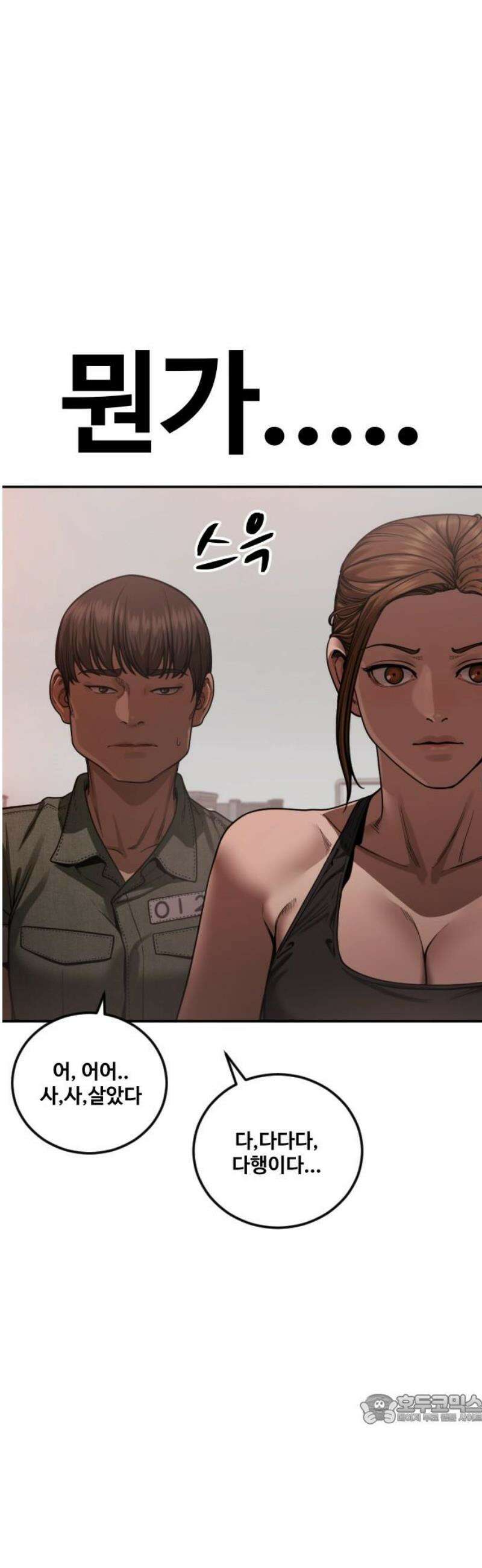 강제소집 23화 3라운드 마무리 49