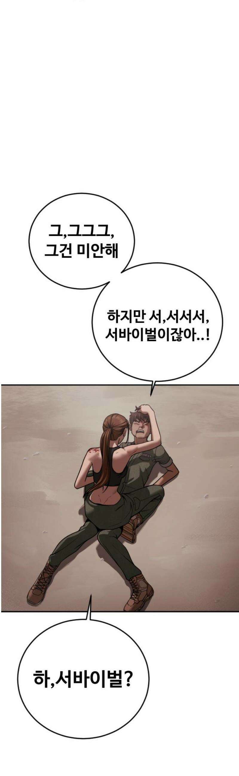강제소집 23화 3라운드 마무리 53