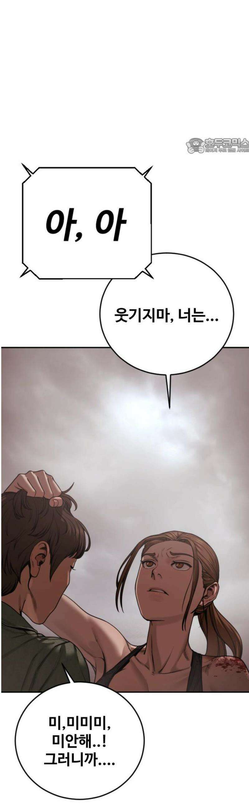 강제소집 23화 3라운드 마무리 54