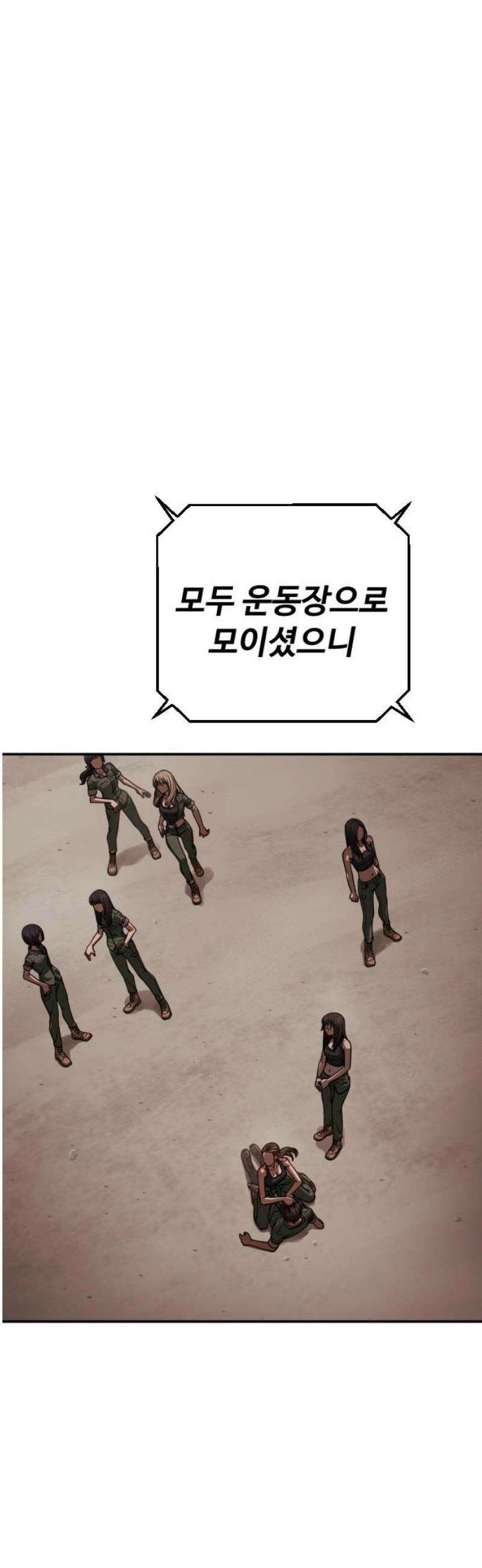 강제소집 23화 3라운드 마무리 55