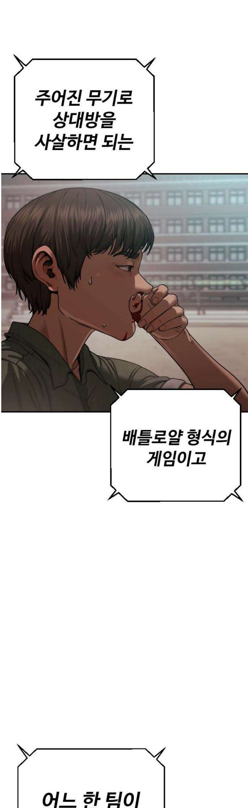 강제소집 23화 3라운드 마무리 59