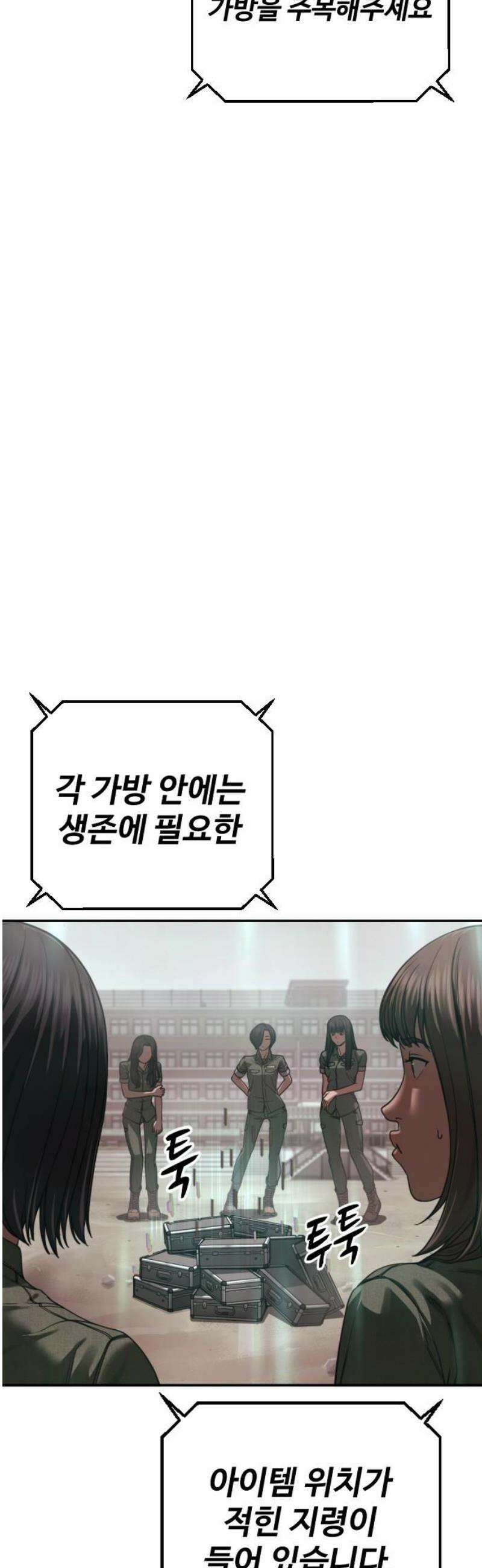 강제소집 23화 3라운드 마무리 63