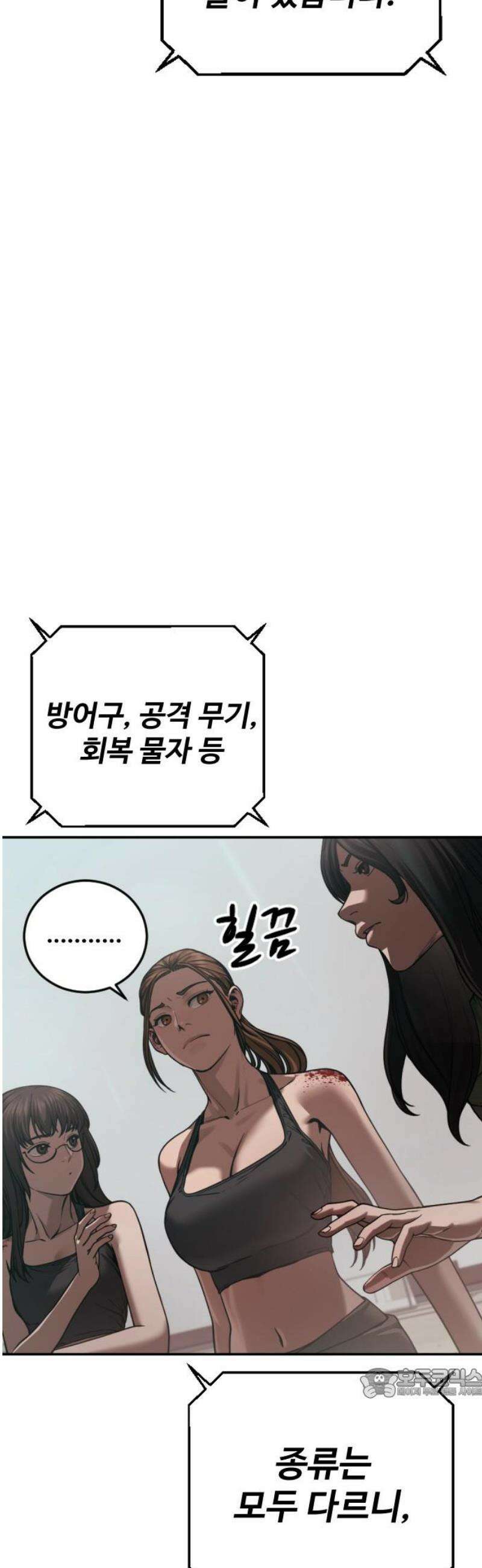 강제소집 23화 3라운드 마무리 64