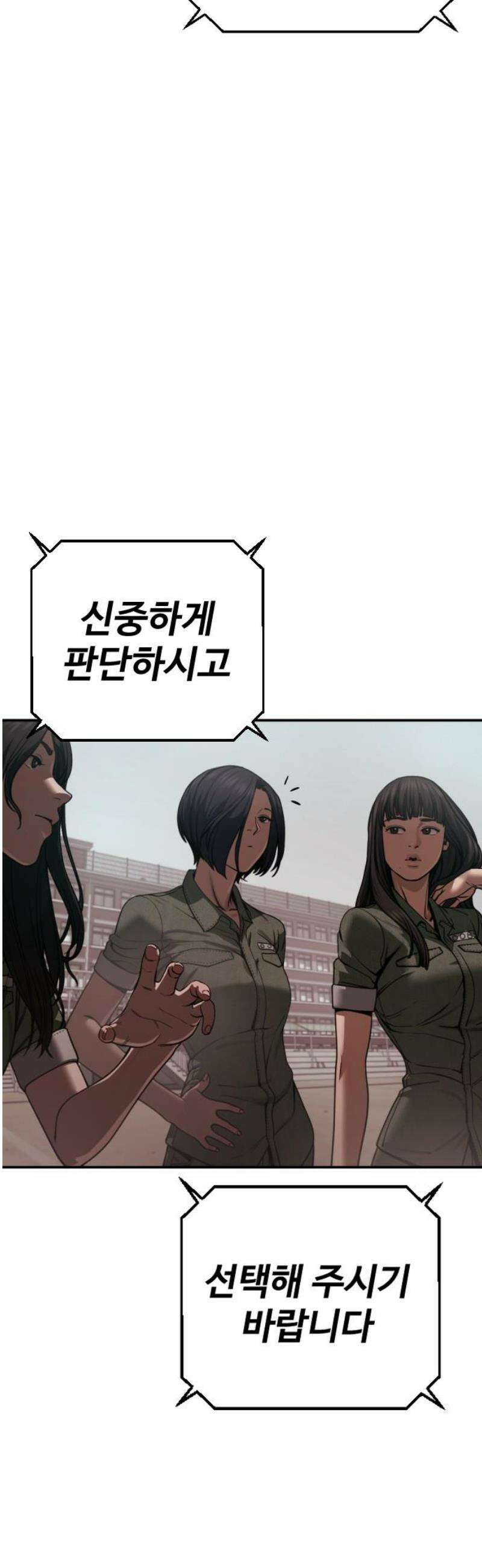강제소집 23화 3라운드 마무리 65