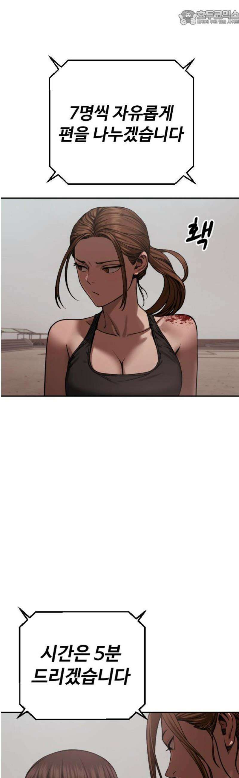 강제소집 23화 3라운드 마무리 67