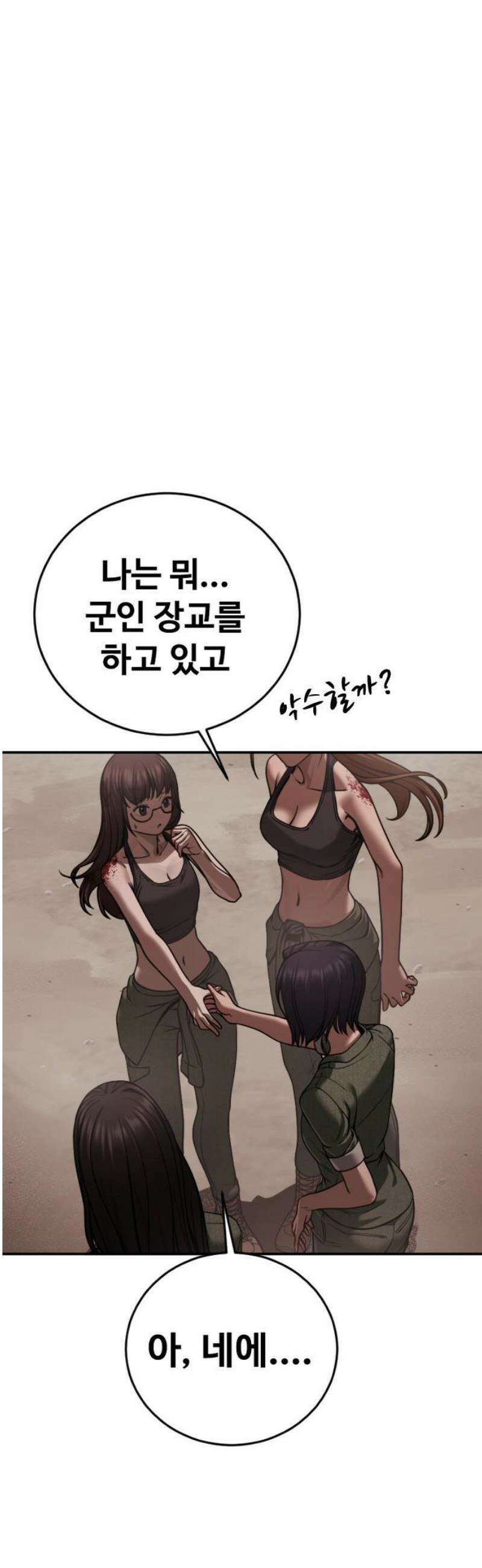 강제소집 23화 3라운드 마무리 70