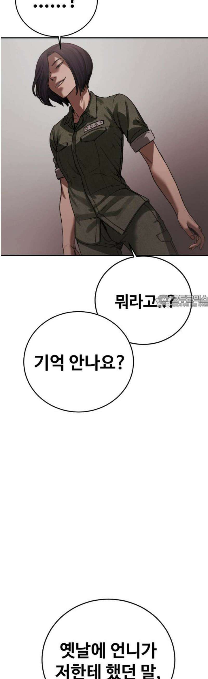 강제소집 23화 3라운드 마무리 73