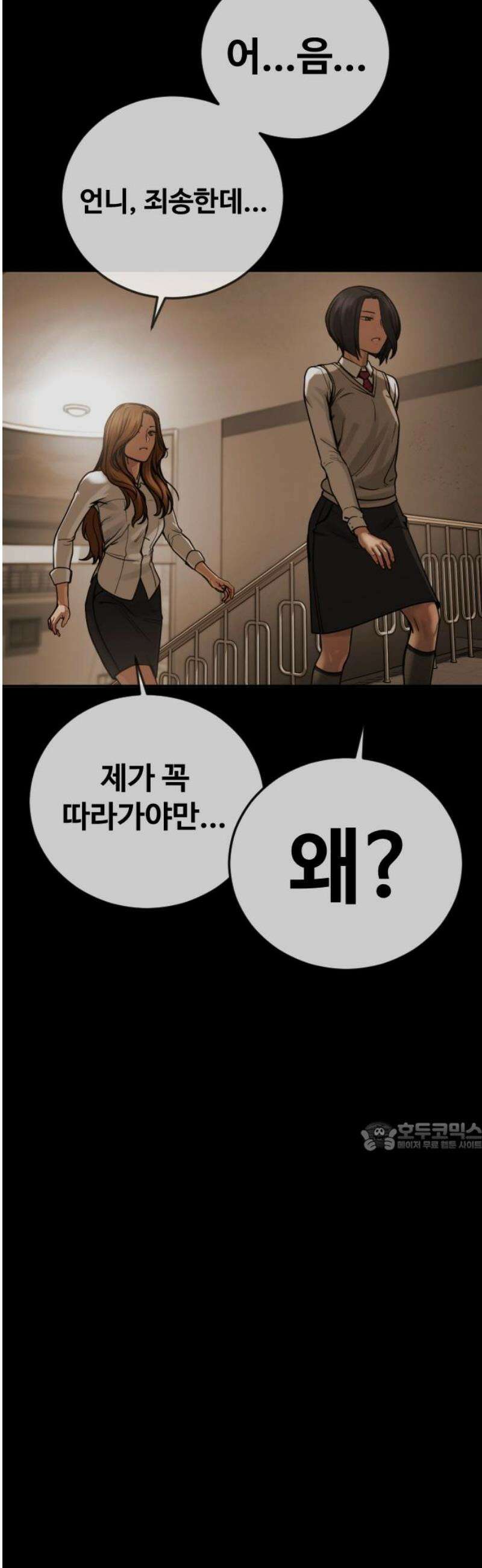 강제소집 23화 3라운드 마무리 77