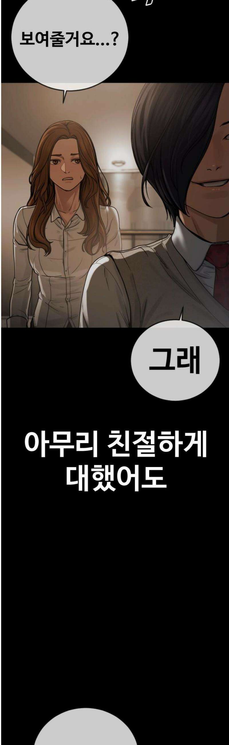 강제소집 23화 3라운드 마무리 80
