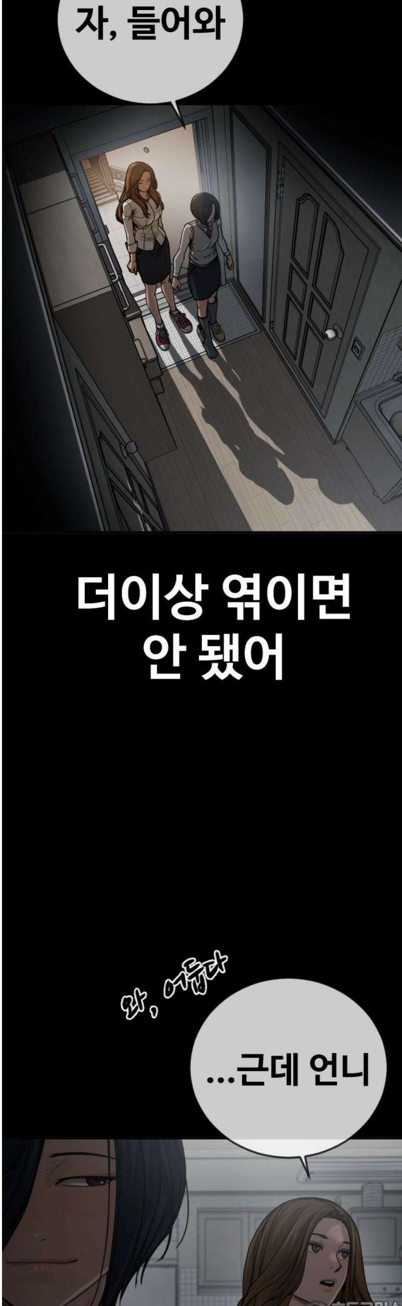 강제소집 23화 3라운드 마무리 81