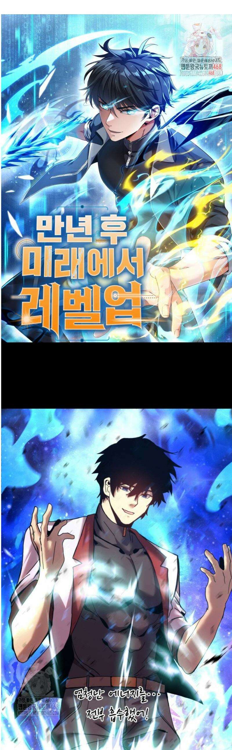 만년 후 미래에서 레벨업 222화 1