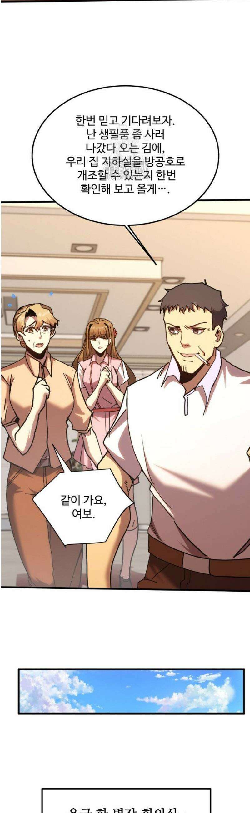 만년 후 미래에서 레벨업 222화 22