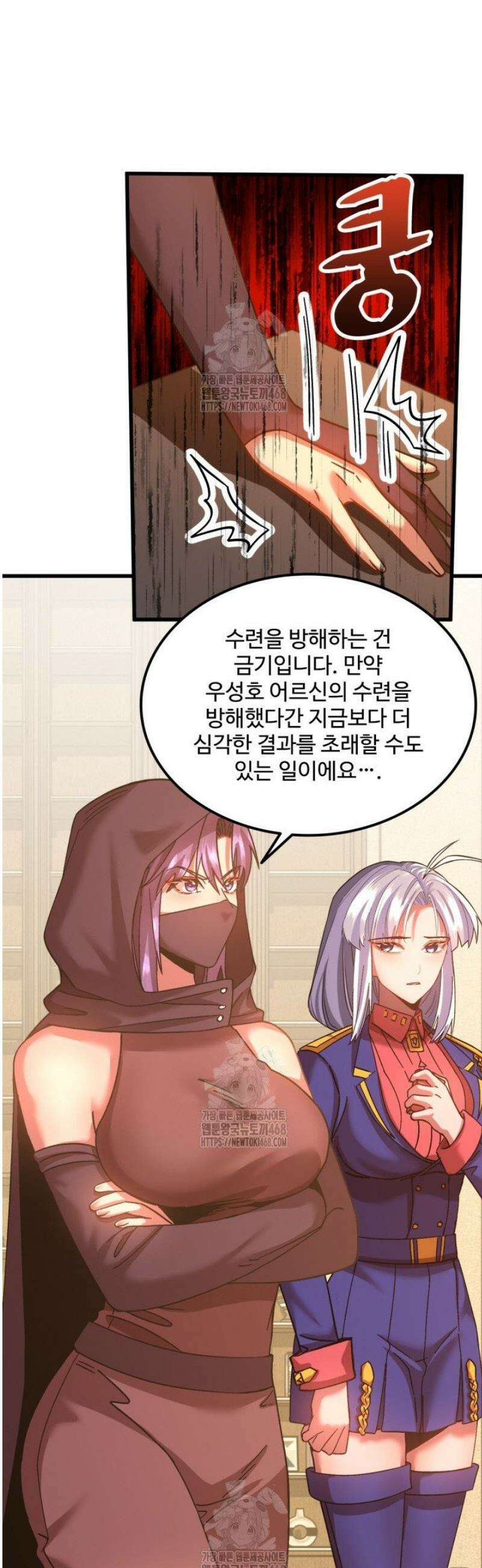 만년 후 미래에서 레벨업 222화 32