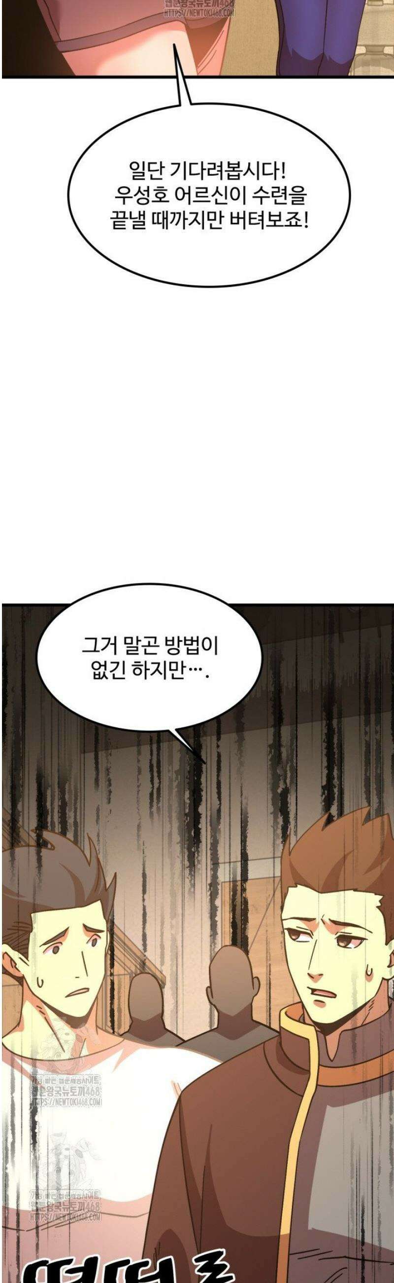 만년 후 미래에서 레벨업 222화 33