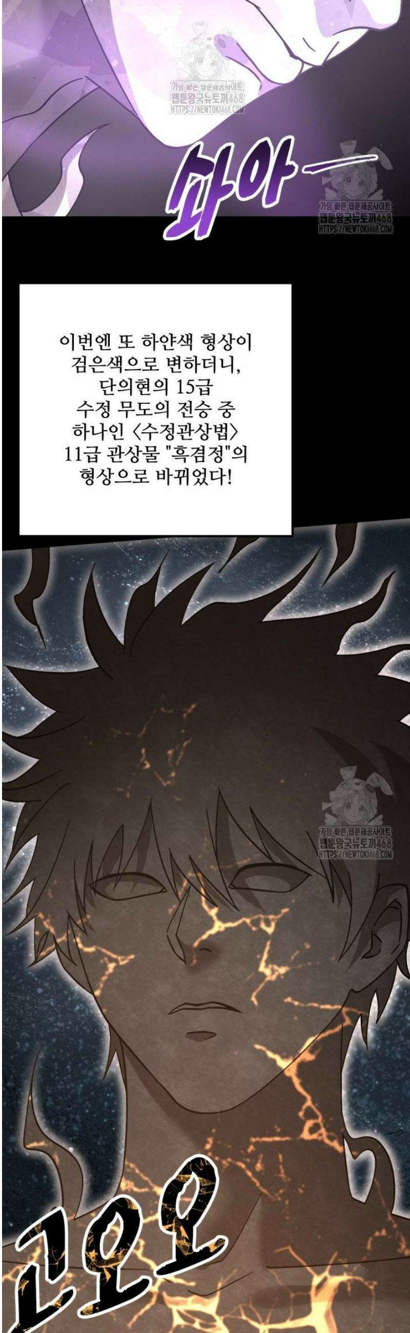 만년 후 미래에서 레벨업 222화 38