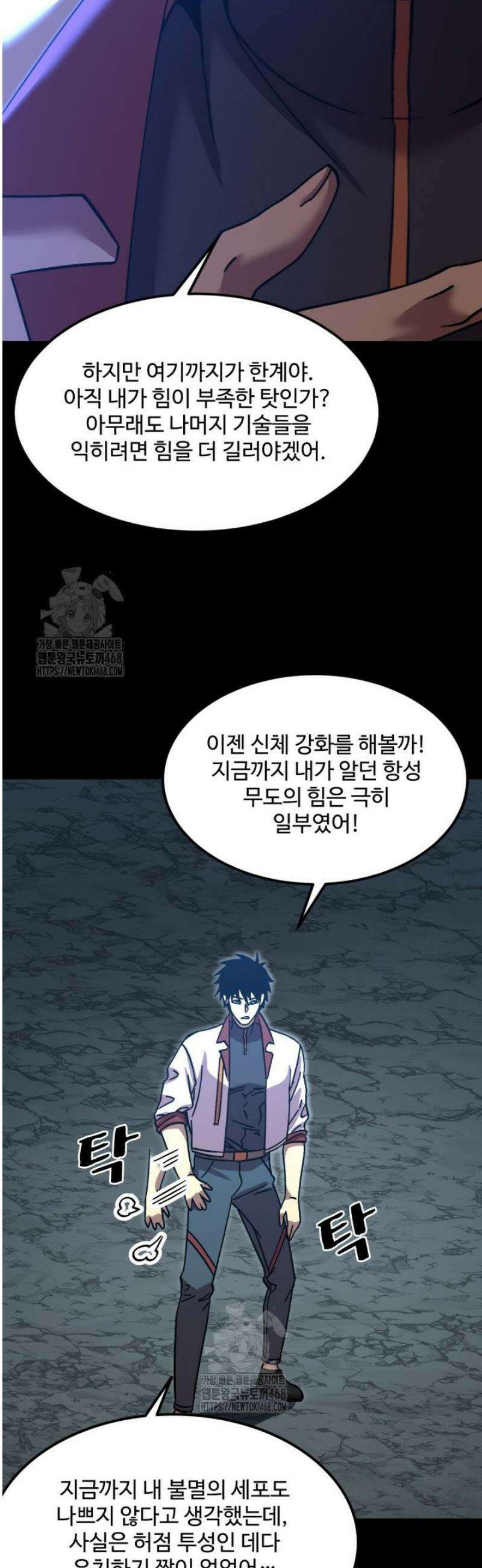 만년 후 미래에서 레벨업 222화 40