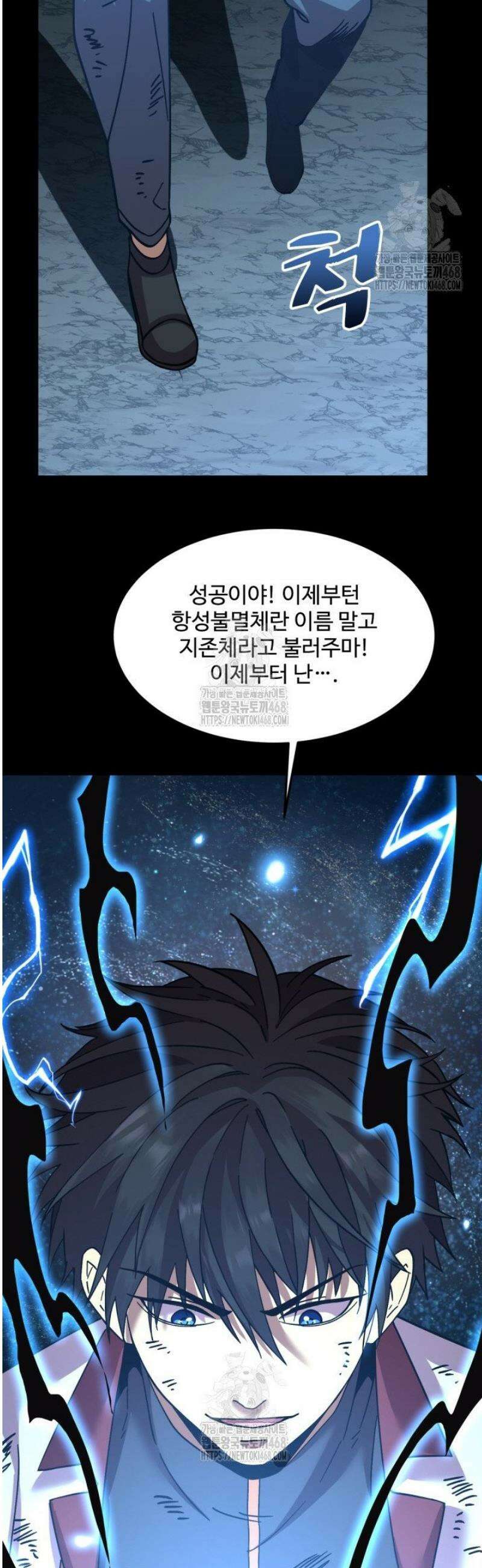 만년 후 미래에서 레벨업 222화 44