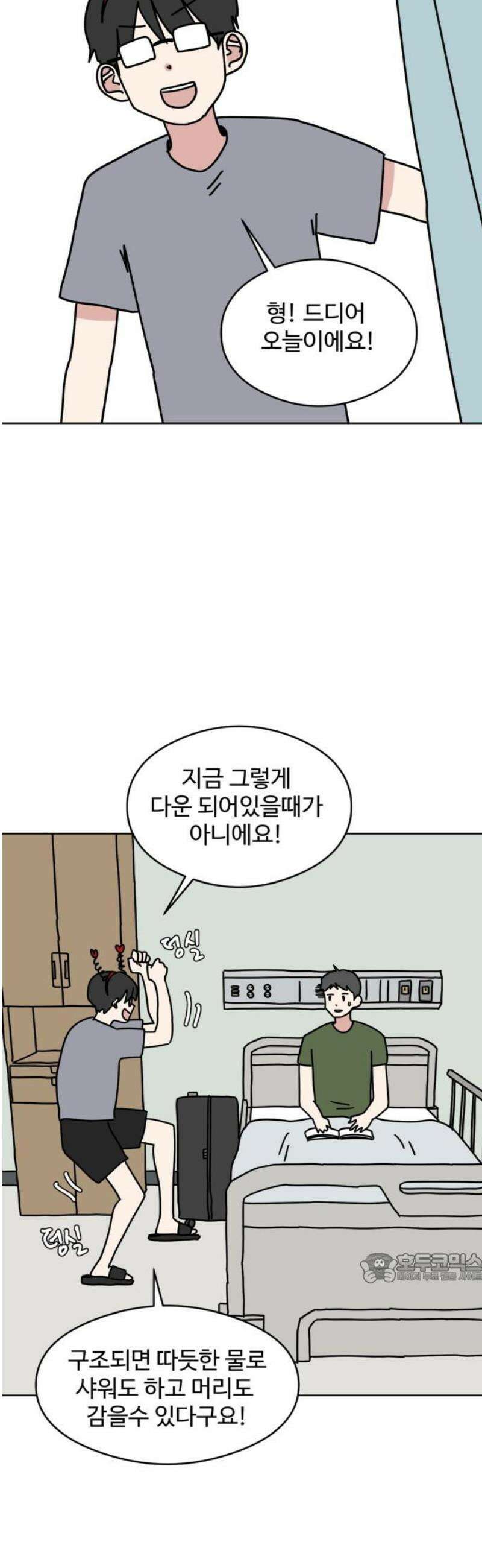 겨울잠 18화 2