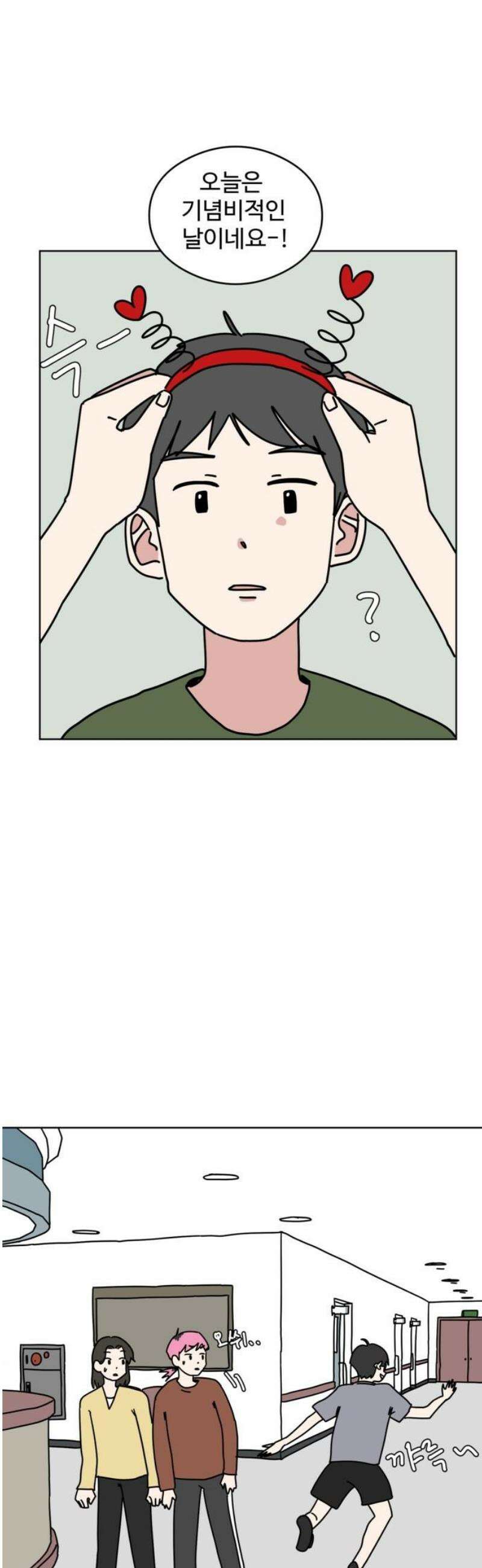 겨울잠 18화 3