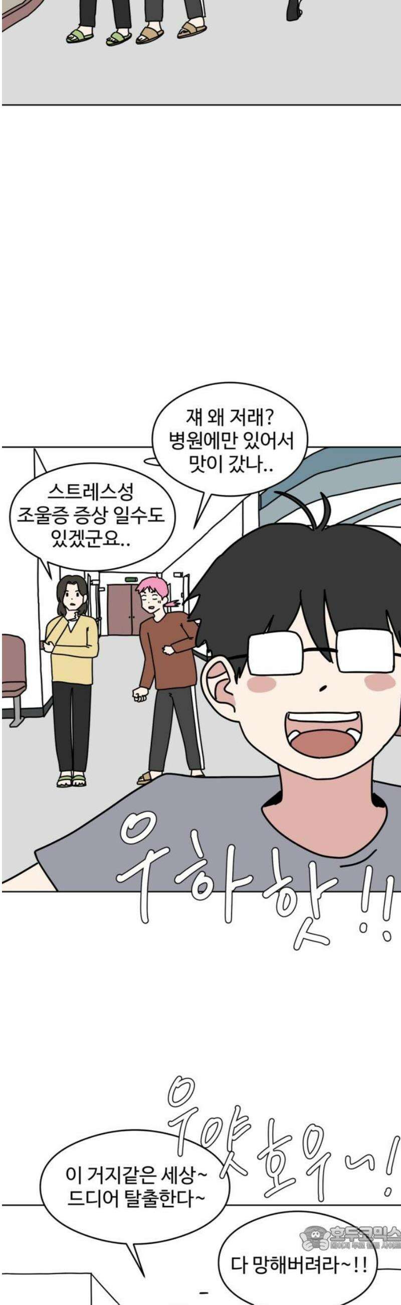 겨울잠 18화 4