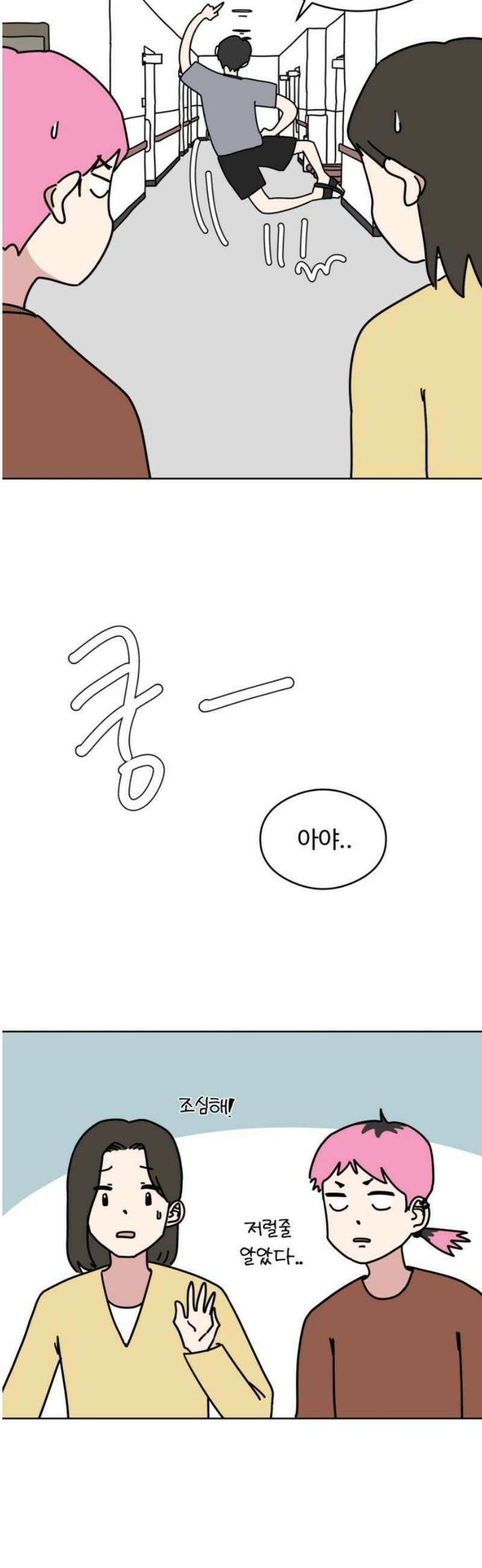 겨울잠 18화 5